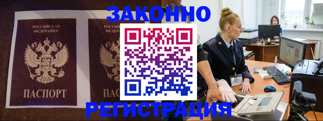 временная регистрация законно в Таганроге