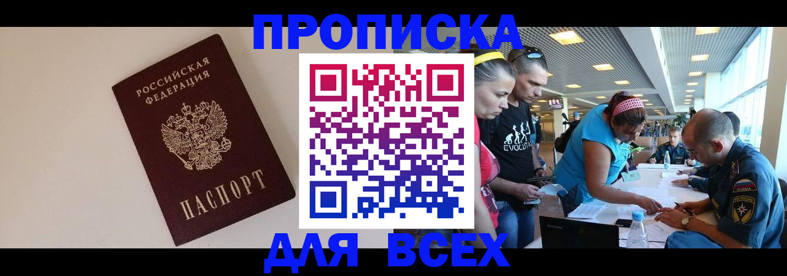 прописка ребенка в Таганроге