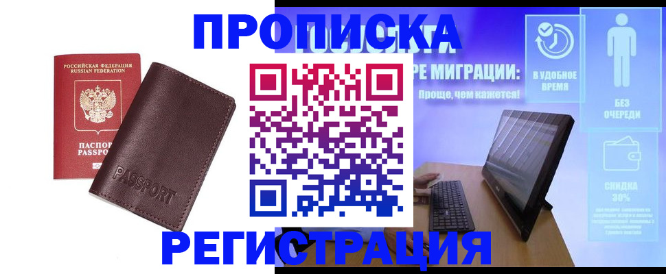 прописка регистрация в Таганроге