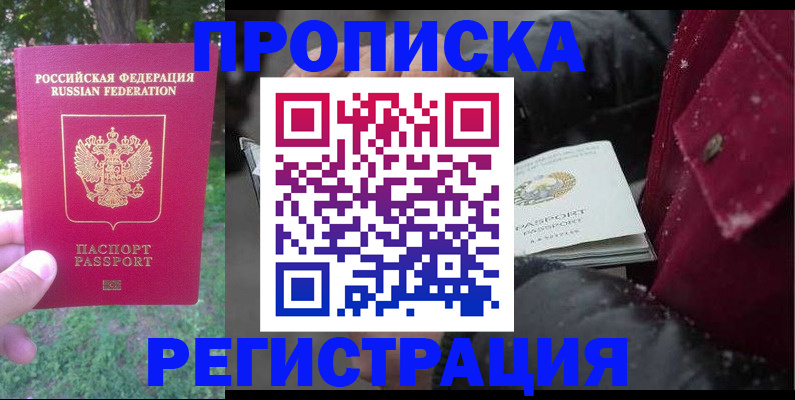 прописка для военкомата в Таганроге